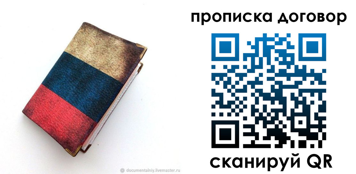 прописка паспорт в Переславль-Залесском