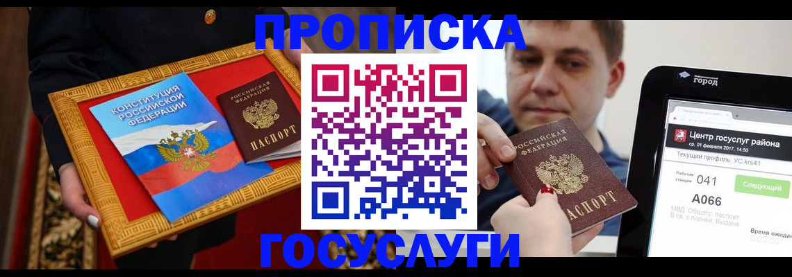 прописка для работы в Переславль-Залесском